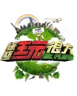 这！就是街舞 第六季 海报